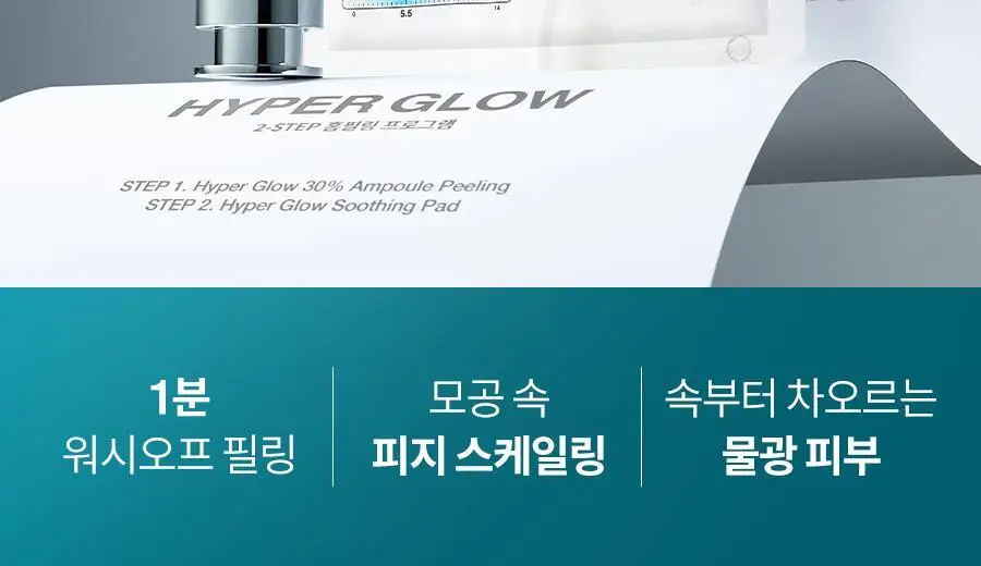 [NEW/화잘먹] 닥터지 하이퍼 글로우 30% 앰플필링 2-STEP 프로그램 (앰플필링 15ml+진정패드 13g*4매) 상세페이지 7